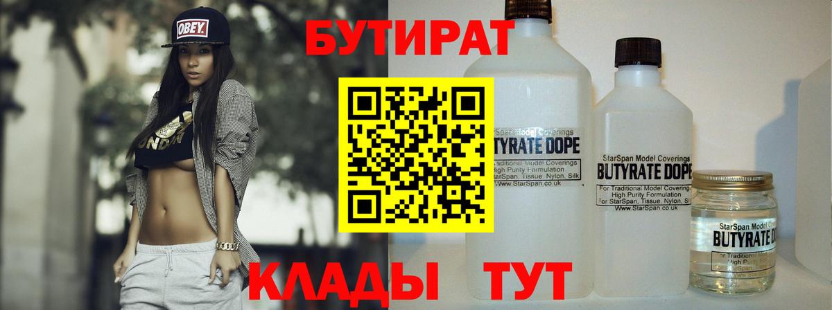 Бутират оксибутират Лабытнанги