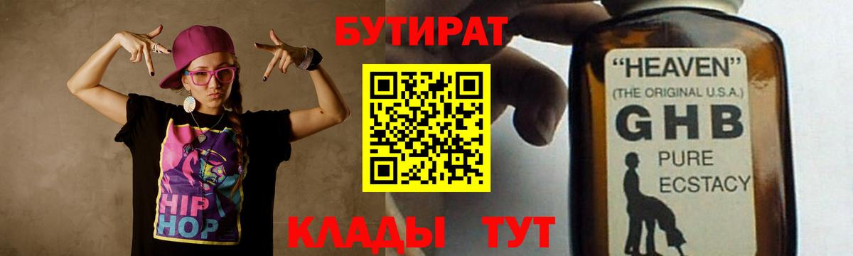 Лабытнанги  БУТИРАТ  Вход с VPN  БУТИРАТ 99% 