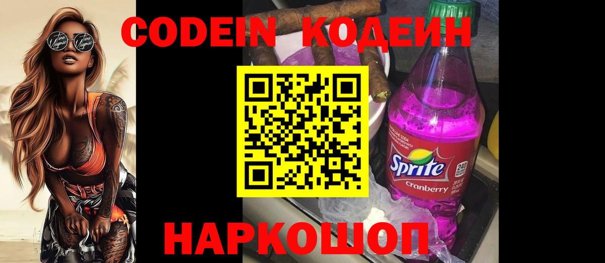 Кодеин Purple Drank  Кодеиновый сироп Lean напиток Lean (лин)  Лабытнанги  Вход с VPN 