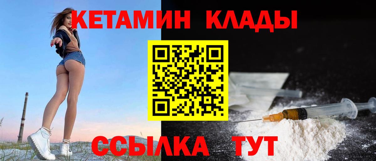 КЕТАМИН ketamine  Вход с VPN  Лабытнанги  Кетамин ketamine 